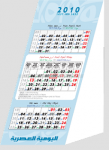 Tisch-Drei-Monatskalender Hijri-Miladi 2010, 1431-1432