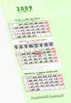 Tisch-Drei-Monatskalender 2009 / 1430 - 1431
