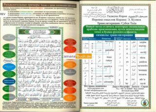 Koran-Tajweed + Lautumschrift auf Russisch (Lautschrift)