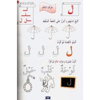 Lughatuna Al-Arabiya - Khutuwati Al-Ula 2