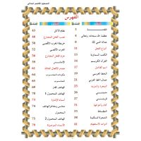 Lughatuna Al-Arabiya- Arabisch lernen 5