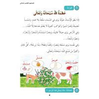 Lughatuna Al-Arabiya- Arabisch lernen 5
