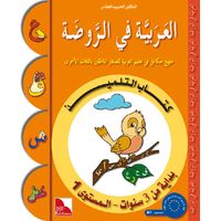 Al-Arabiya fi Ar-Rauda 1 - Tilmith (Schulbuch); ab 3 J.