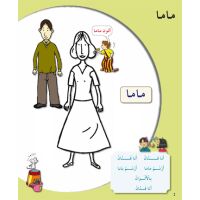Al-Arabiya fi Ar-Rauda 1 - Tilmith (Schulbuch); ab 3 J....