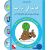 Al-Arabiya fi Ar-Rauda 2 - Tilmith (Schulbuch); ab 4-5 J. العربية في الروضة