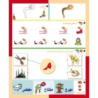 Al-Arabiya fi Ar-Rauda 2 - Anschita (Übungsheft); ab...
