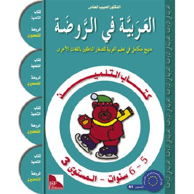 Al-Arabiya fi Ar-Rauda 3 - Tilmith (5-6 Jahre)