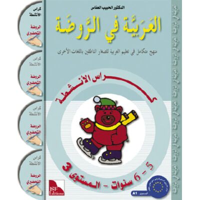 Al-Arabiya fi Ar-Rauda 3 - Anchita (5-6 Jahre) العربية في الروضة