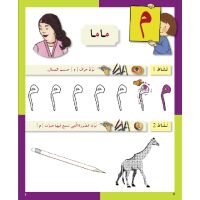 Al-Arabiya fi Ar-Rauda 3 - Anchita (5-6 Jahre) العربية في...