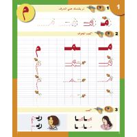 Al-Arabiya fi Ar-Rauda 3 - Al-Khatt (5-6 Jahre) العربية...