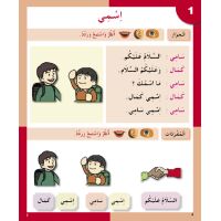 Uhibbu Al-Lughata Al-Arabiya 1 - Tilmith (Schulbuch) أحب...