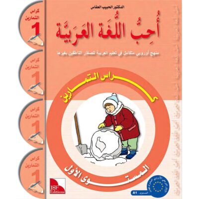 Uhibbu Al-Lughata Al-Arabiya 1 - Tamarin (Übungsheft) أحب اللغة العربية