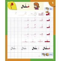 Uhibbu Al-Lughata Al-Arabiya 1 - Al-Khatt (Schreib- und...