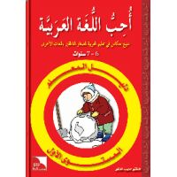 Dalil Al-Muallim Uhibbu Al-Lughata Al-Arabiya 1...