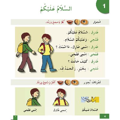 Uhibbu Al-Lughata Al-Arabiya 2 - Tilmith (Schulbuch)
