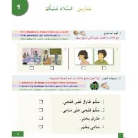 Uhibbu Al-Lughata Al-Arabiya 2 - Tamarin...