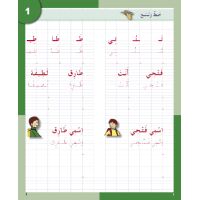 Uhibbu Al-Lughata Al-Arabiya 2 - Al-Khatt (Schreib- und...