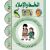 Uhibbu Al-Lughata Al-Arabiya 2 - Al-Khatt (Schreib- und Diktatheft) أحب اللغة العربية
