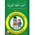 Dalil Al-Muallim Uhibbu Al-Lughata Al-Arabiya 2 (Lehrerbuch) أحب اللغة العربية