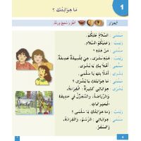 Uhibbu Al-Lughata Al-Arabiya 3 - Tilmith (Schulbuch) أحب...