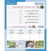 Uhibbu Al-Lughata Al-Arabiya 3 - Tamarin...