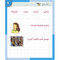 Uhibbu Al-Lughata Al-Arabiya 3 - Al-Khatt (Schreib- und...