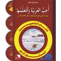 Uhibbu Al-Lughata Al-Arabiya wa Ataallamuha 4 - Tilmith...