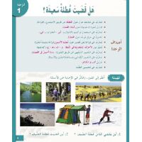 Uhibbu Al-Lughata Al-Arabiya wa Ataallamuha 4 - Tilmith...