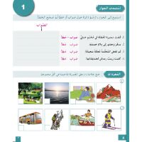 Uhibbu Al-Lughata Al-Arabiya wa Ataallamuha 4 - Tamarin...