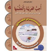Uhibbu Al-Lughata Al-Arabiya wa Ataallamuha 4 - Tamarin (Übungsheft)