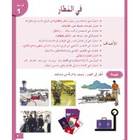 Uhibbu Al-Lughata Al-Arabiya wa Ataallamuha 5 - Tilmith...