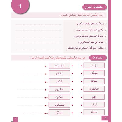 Uhibbu Al-Lughata Al-Arabiya wa Ataallamuha 5 - Tamarin (Übungsheft)