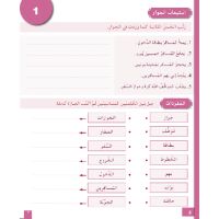 Uhibbu Al-Lughata Al-Arabiya wa Ataallamuha 5 - Tamarin...