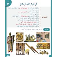 Uhibbu Al-Lughata Al-Arabiya wa Ataallamuha 6 - Tilmith...