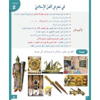 Uhibbu Al-Lughata Al-Arabiya wa Ataallamuha 6 - Tilmith (Schulbuch)