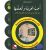 Uhibbu Al-Lughata Al-Arabiya wa Ataallamuha 6 - Tilmith (Schulbuch) أحب اللغة العربية