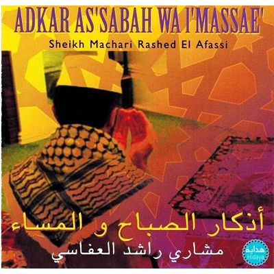 Adkar Assabah Wa LMassae - Duas für den Tag - El Afassi