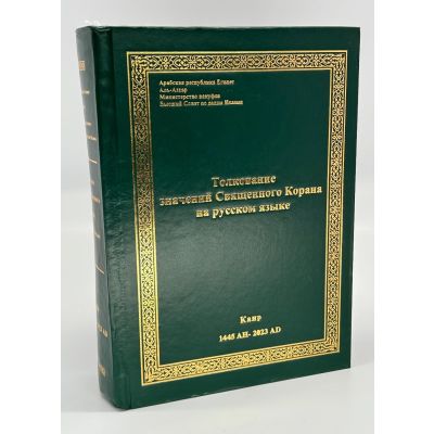 Al-Muntakhab (Russisch)