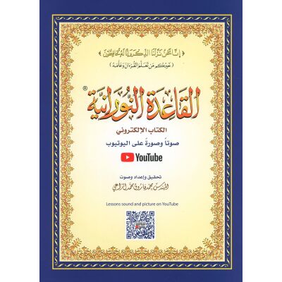 Al-Qaida Al-Noorania (mit QR Code) A5
