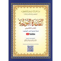 Al-Qaida Al-Noorania (mit QR Code) A5