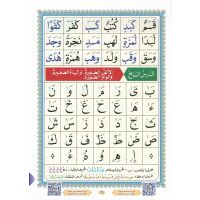 Al-Qaida Al-Noorania (mit QR Code) A5