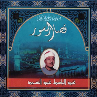 Abdul Basit Abd us-Samad Kissar As-Souar