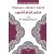 Mukhtasaru Ahkami t-Tagwid - Abriss der Tagwid-Regeln Tajweed Wissenschaft