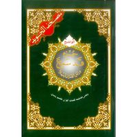 Quran Tajweed (Tajwied) - Juzz Qad Samiaa Arabisch