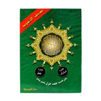 Quran Tajweed (Tajwied) - Juzz Amma +Tabarak
