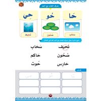 Taalam Al Huruf 1 - Lerne das Alphabet 1