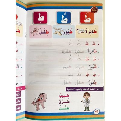 Taalam Al Huruf 2 - Lerne das Alphabet 2