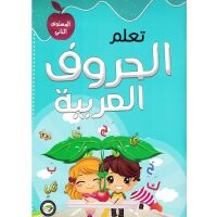 Taalam Al Huruf 2 - Lerne das Alphabet 2