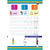 Taalam Al Huruf 2 - Lerne das Alphabet 2