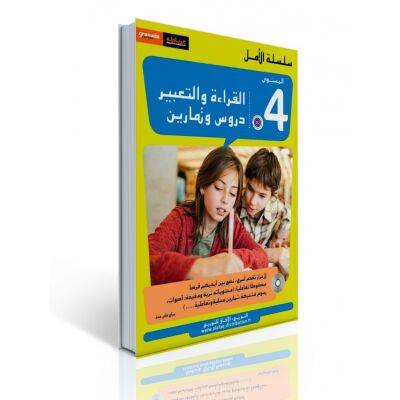 Al Amal - Al-Qira´a wa At-Tab´ir 4 (Durus & Tamarin)